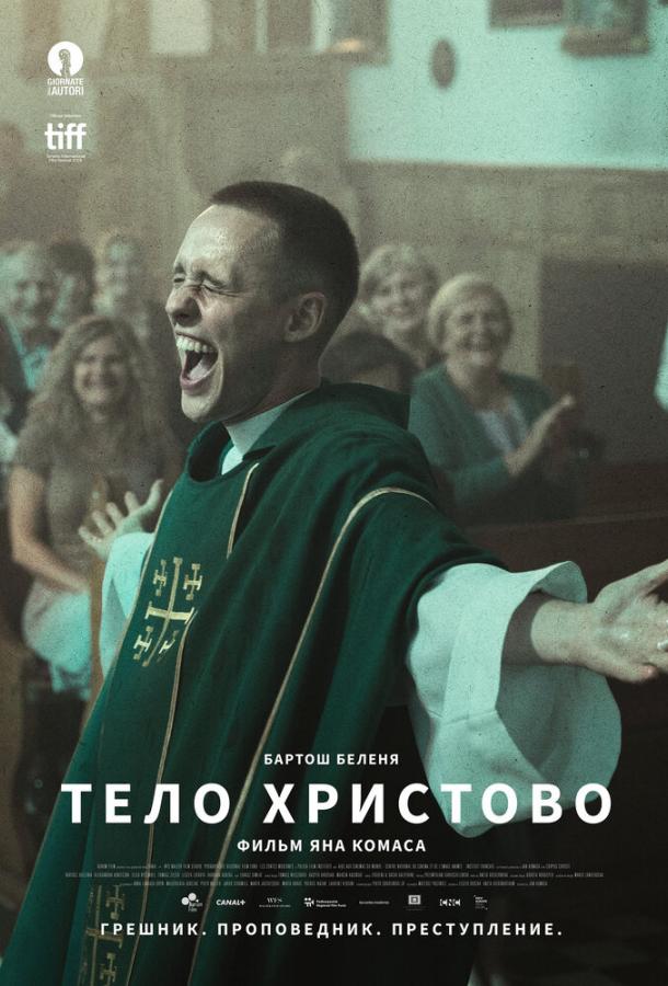 Фильм Тело Христово 2019 смотреть онлайн с актёрами Томаш Зитек и Александра Конечна