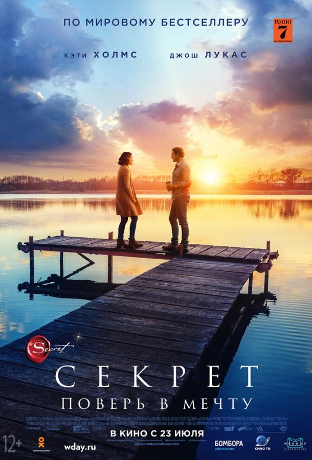 Фильм Секрет (2020) - смотрите онлайн драма и мелодрама